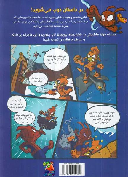 کمیک استریپ خوک عنکبوتی شگفت انگیز قدرت فراوان مسئولیت نه چندان